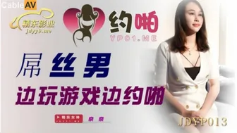 精东影业 屌丝男边玩游戏边约啪-奈奈-看片网址:k3k3.tv