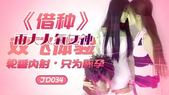 精东影业 借种 - 雪卉 苏小小-看片网址:k3k3.tv