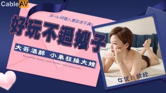 精东影业 闷骚人妻欲求不满3 #欣欣-看片网址:k3k3.tv