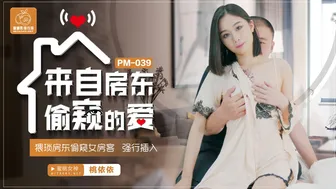 蜜桃传媒《来自房东偷窥的爱 - 桃依依(卢珊珊)》