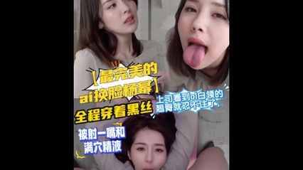 杨幂 完美换脸 ，上司看到OK白领的翘臀跟黑丝就忍不住了，全程被压着草，被内射到满穴精液-看片网址:k3k3.tv