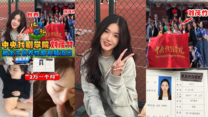 流出中央戏剧学院“刘茂竹被金主爸爸包养做母狗-看片网址:k3k3.tv