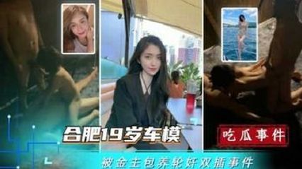 劲爆大瓜 合肥19岁美女车模被金主包养轮奸3P，两只肉棒同时抽插双洞 上位骑乘被后入猛烈抽插 场面极其淫乱不堪