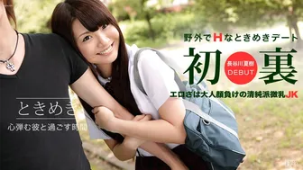 ときめき〜JKコスデート〜_3長谷川夏樹_一本道